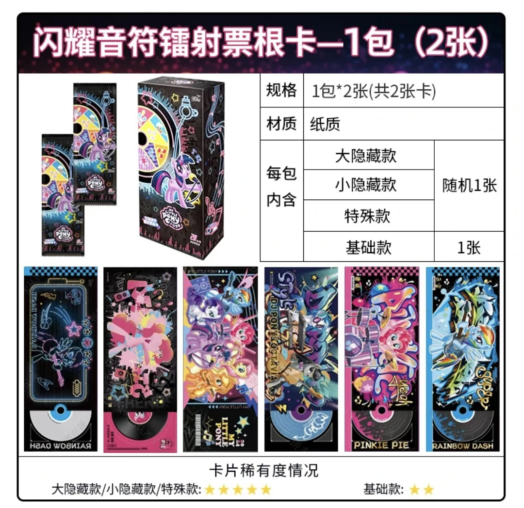 卡游 镭射票系列 哆啦a梦 小马宝莉 初音未来