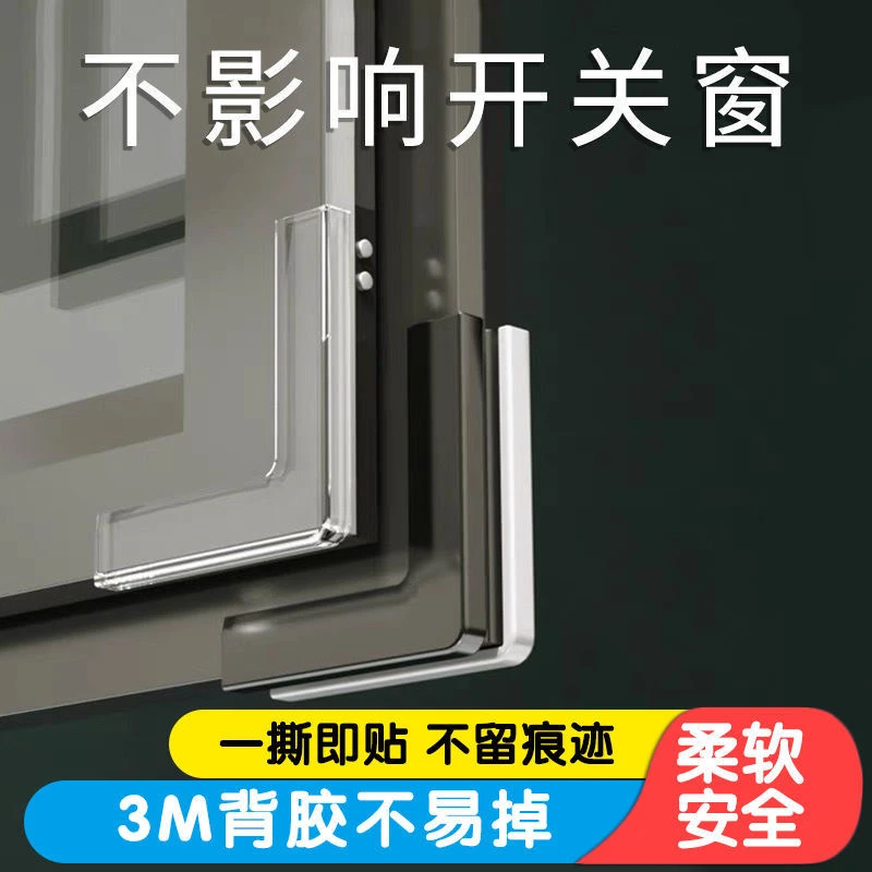 窗户防撞角铝窗内开窗护角直角型防撞贴婴儿童防磕碰桌子角保护套