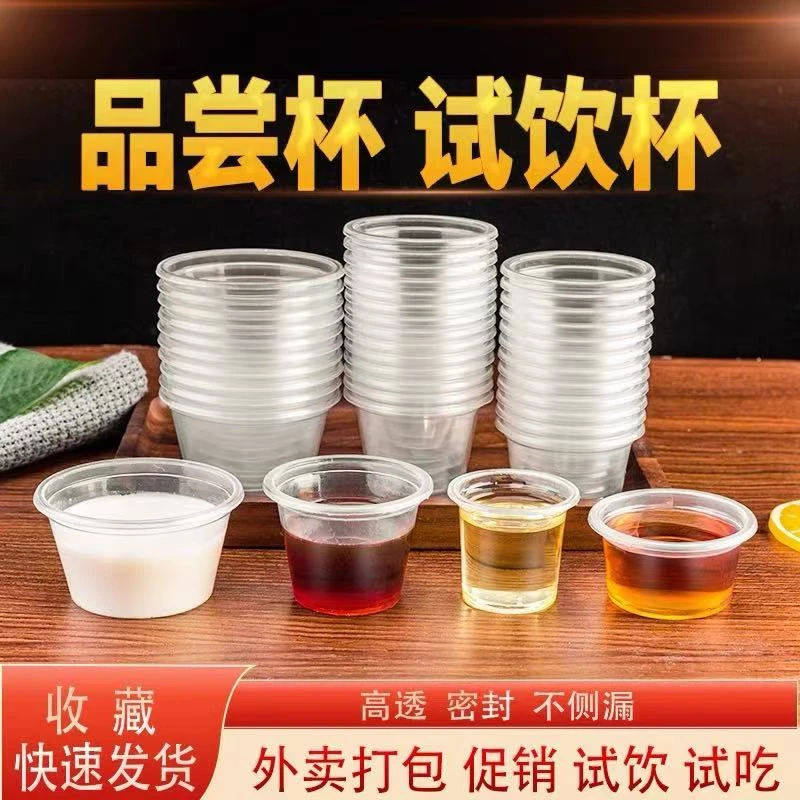 一次性试喝试吃杯特小号塑料杯品尝杯迷你酒杯塑料试饮杯一口杯子