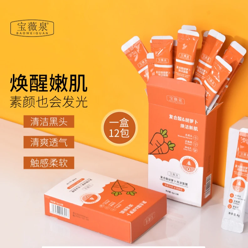 宝薇泉复合酸胡萝卜泡沫面膜