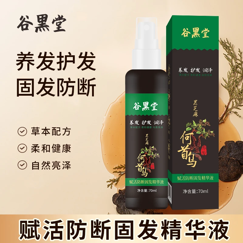 谷黑堂防断固发精华液H