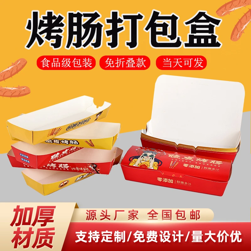 可以脆皮烤肠打包盒淀粉肠国粹包装盒芝士热狗棒香肠外卖纸盒免
