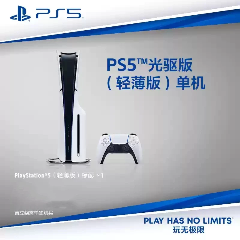 PlayStation家用PS5游戏机国行SLIM 全新轻薄版光驱数字 蓝光主机
