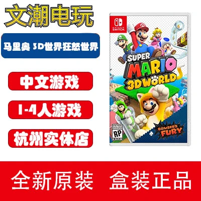 任天堂switch游戏NS超级马里奥3D世界 库巴狂怒合集酷霸之怒 全新