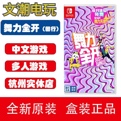 任天堂switch游戏卡带 国行专用NS 舞力全开2021 justdance 全新