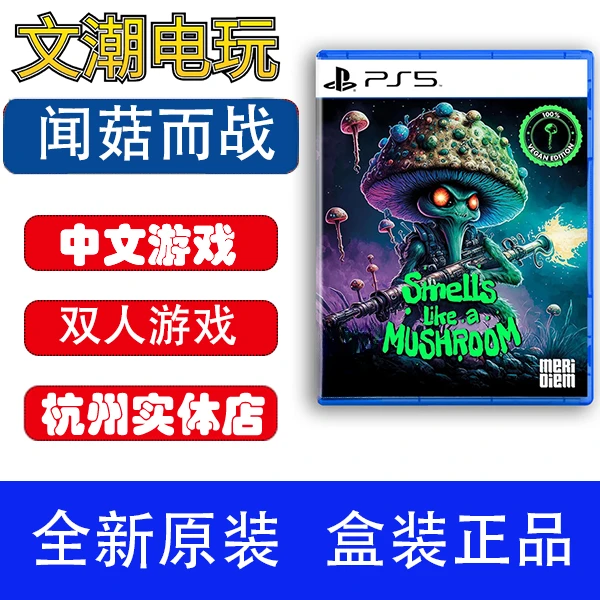 PS5游戏 闻菇而战 双人游戏菇勇者合作卡通射击游戏 游戏光盘现货