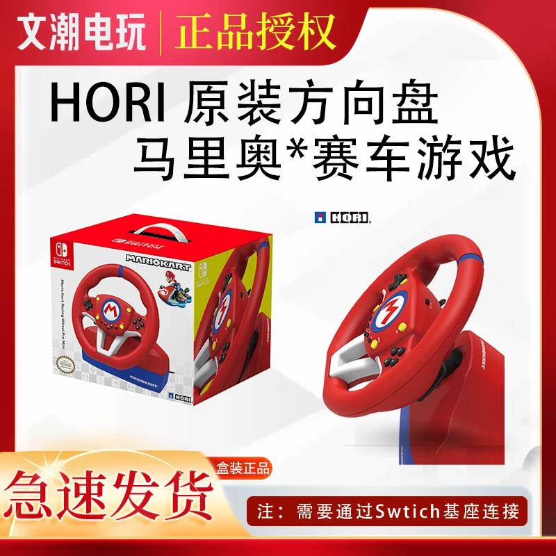HORI  switch游戏任天堂主机配件 ns原装方向盘马里奥赛车方向盘