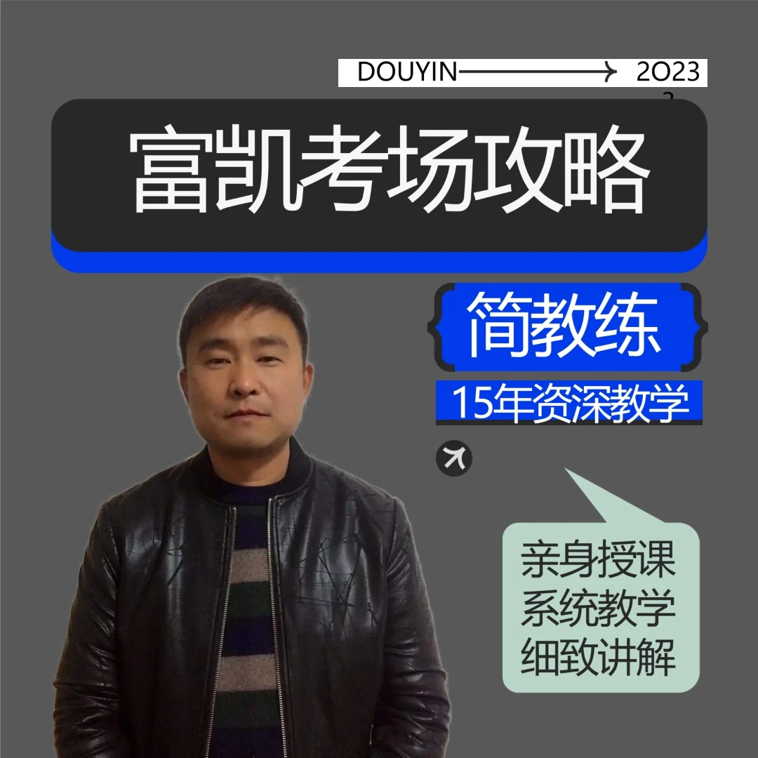 合肥富凯科三考场讲解