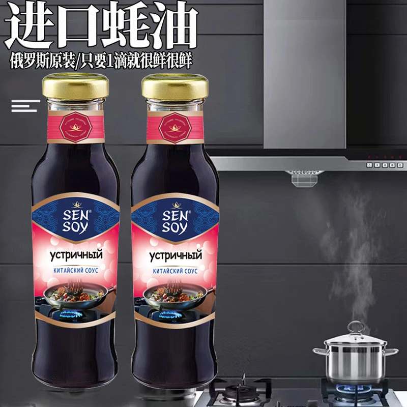 【拍一发二】俄罗斯进口蚝油280ML/瓶炒菜调味料烹饪