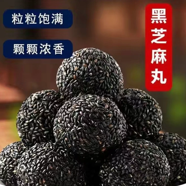 正宗纯黑芝麻丸休闲独立小零食醇香0蔗糖手工即食