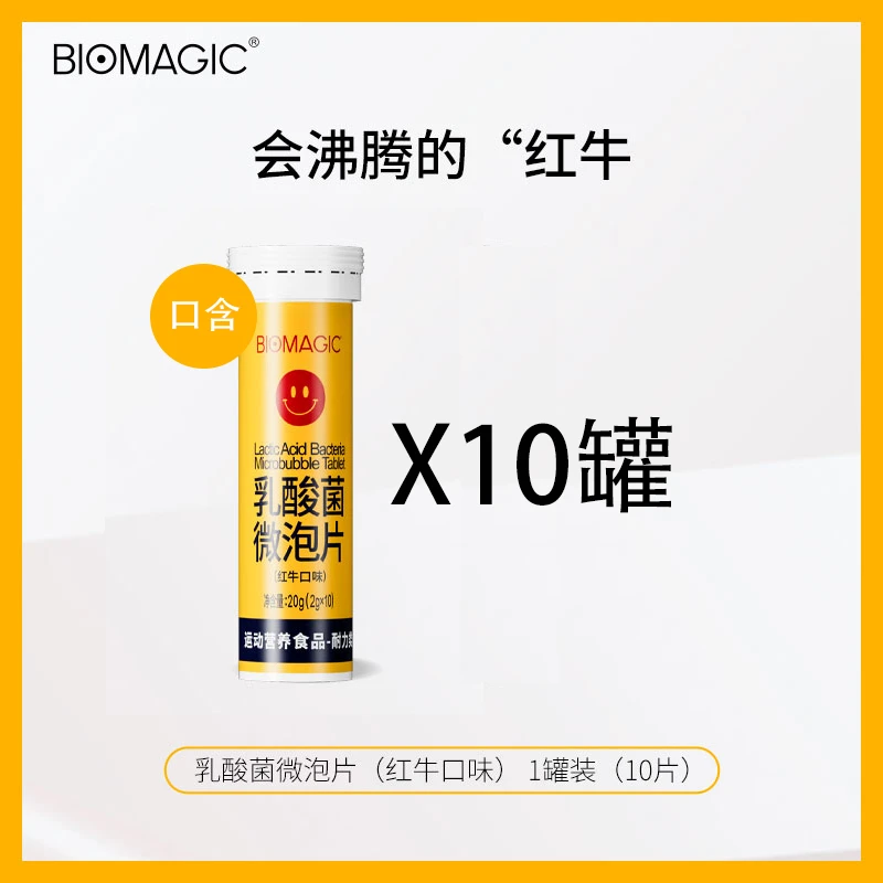【10支】【到2024.12.09】BIOMAGIC牛磺酸益生菌120亿含片露营长途