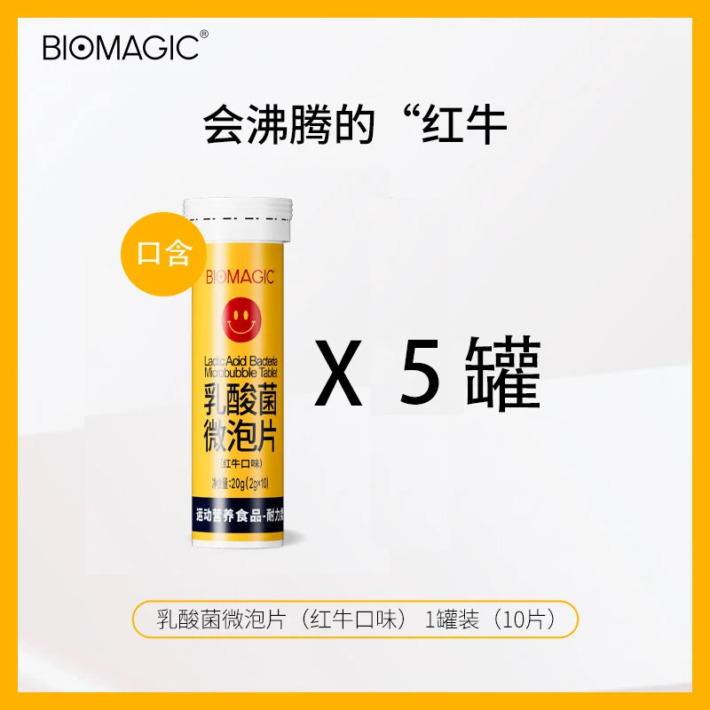 【5支】BIOMAGIC牛磺酸120亿益生菌含片乳酸菌微泡片维生素
