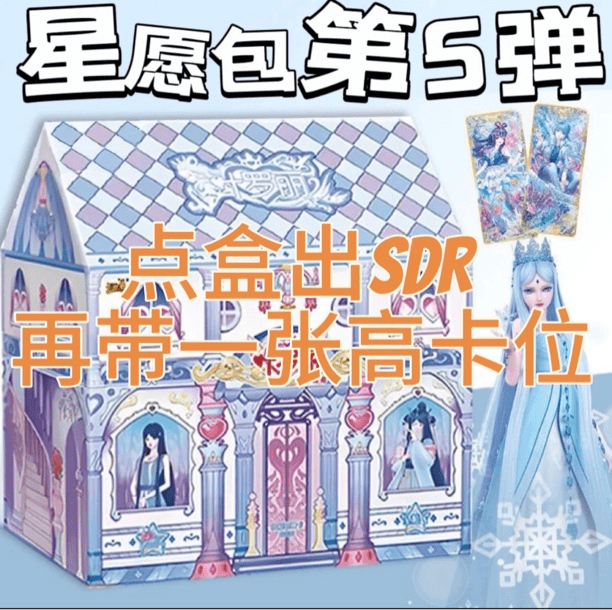 【星愿五点盒出sdr再带一张高卡位】卡游叶罗丽星愿包第五弹卡牌