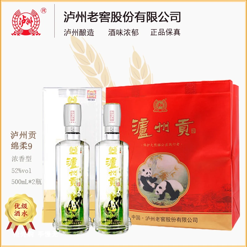 泸州贡绵柔9浓香型52度优质白酒500ml/瓶52度500ml