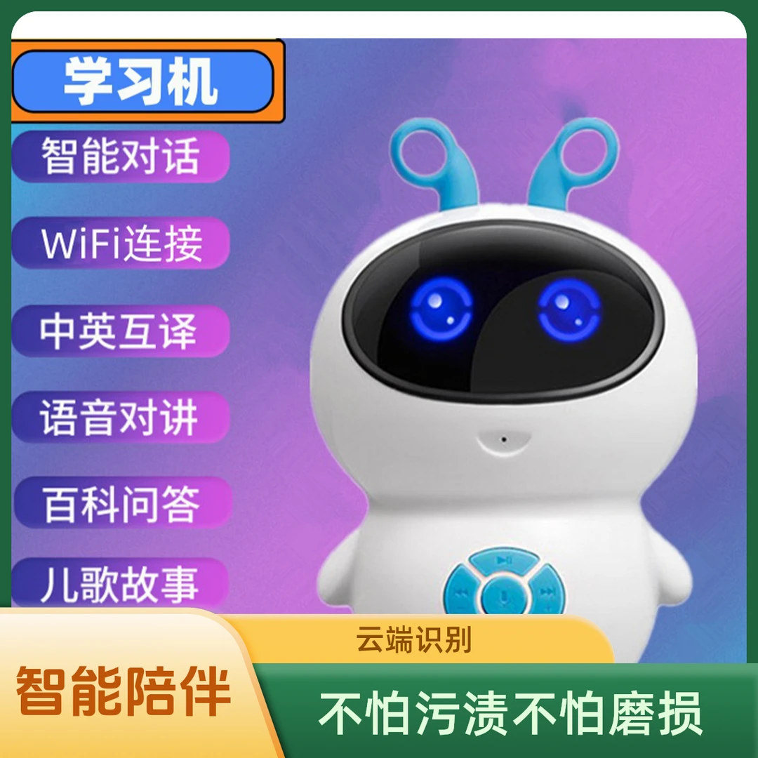 人工智能机器人早教儿童玩具ai语音wifi高科技教育礼品学习机