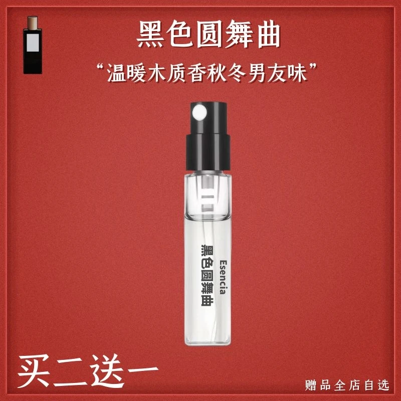 正品罗*威奇迹天光事后清晨男女黑色圆舞曲浓香黑瓶独奏宣言香水