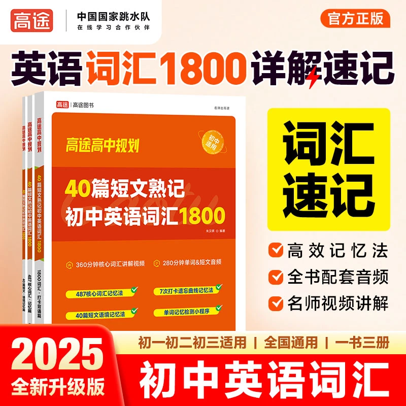 40篇短文熟记初中英语词汇1800