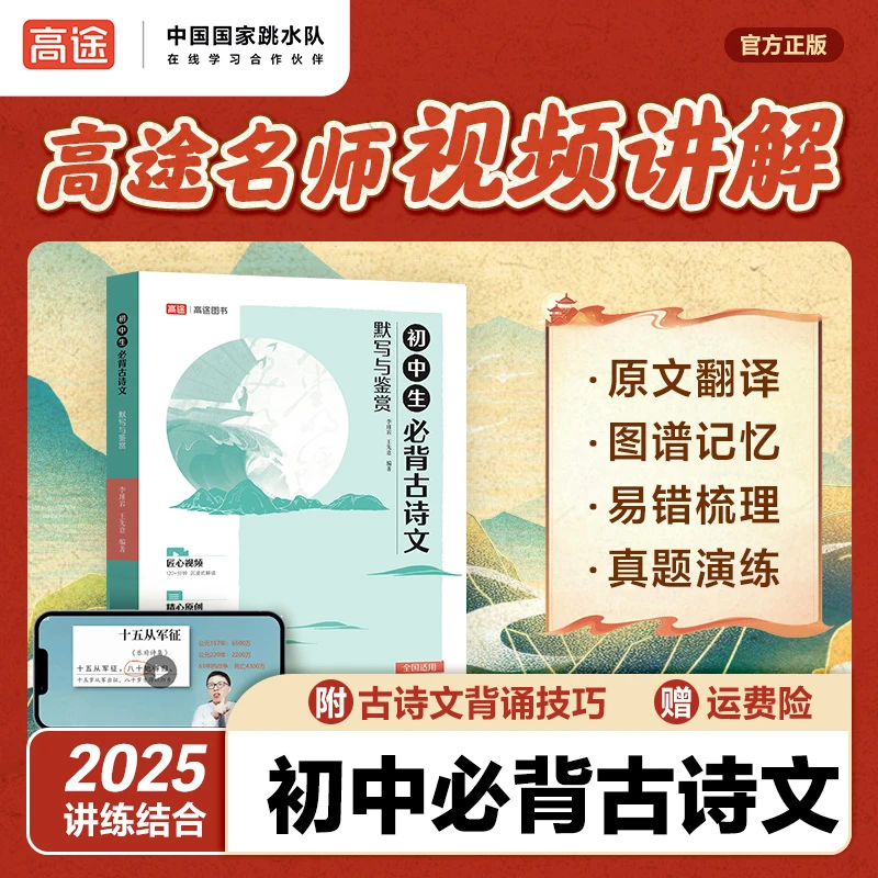 初中生必背古诗文默写与鉴赏人教版初一初二初三