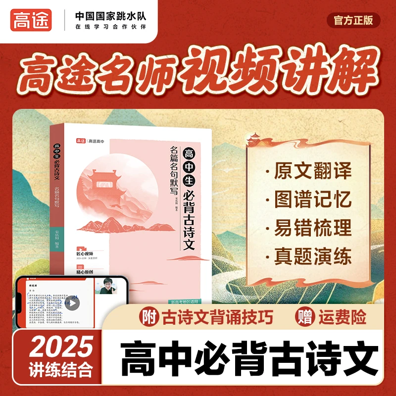 高中生必背古诗文 名篇名句默写 高考古诗考点全覆盖思维导图速记