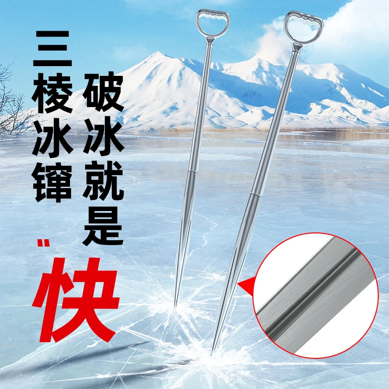 冰镩冰川冰钏冰钎冰串冰穿冰蹿冰钓冬钓三棱破冰凿冰钻打孔神器