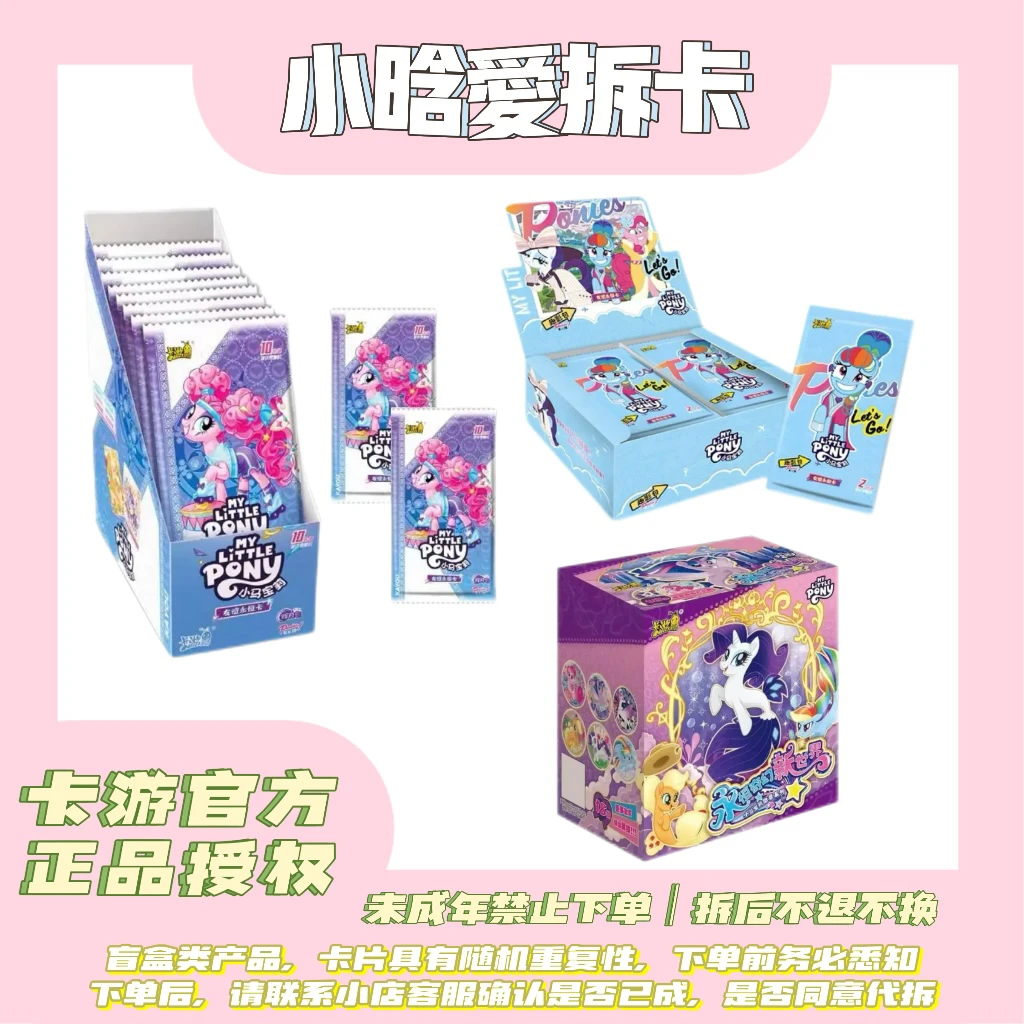 【抽抽乐】卡游小马宝莉趣影包第二弹 【默认直播间代拆】