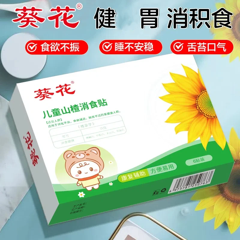 葵花党参香附肠胃贴婴幼儿胀气贴足贴积食消食贴脾胃肠胃贴胀气贴