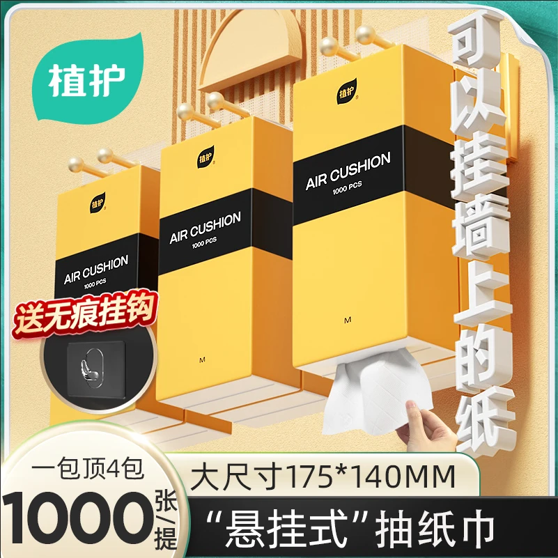 植护抽纸悬挂式大包气垫纸巾抽餐巾纸加厚卫生纸家用抽纸批发整箱