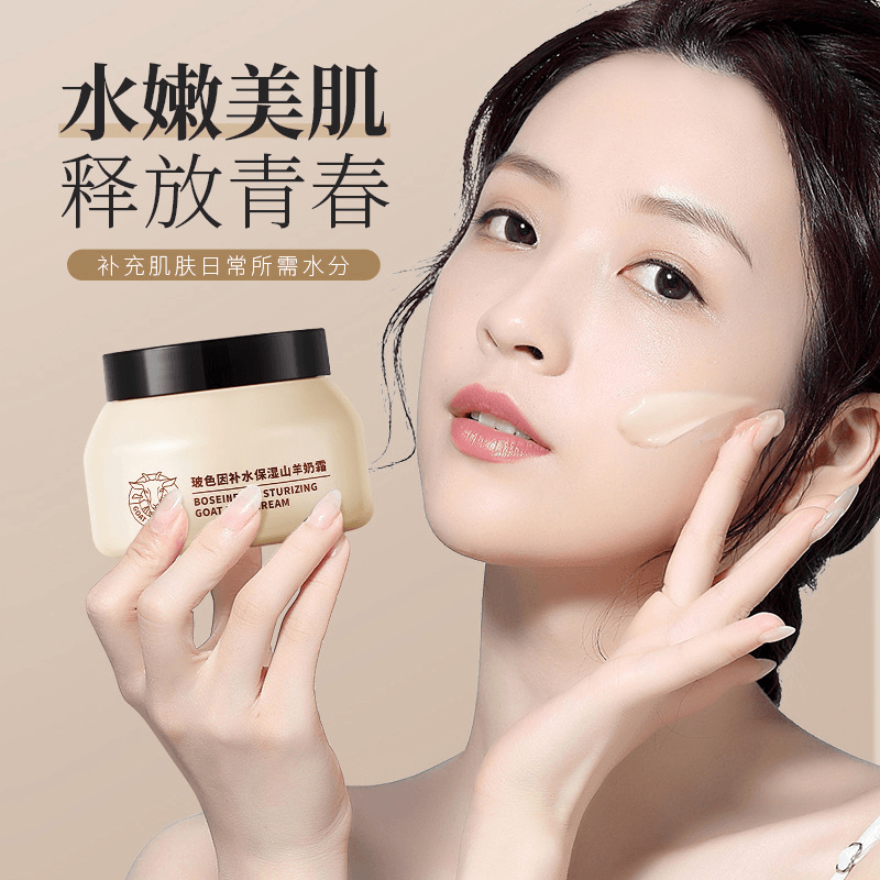 玻色因保湿面霜润肤霜山羊奶霜秋冬面部涂抹吸收好擦脸护肤品学生
