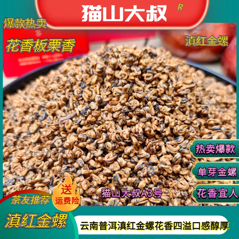 2025新茶云南普洱滇红金螺花香果香薯香板栗香口感醇厚汤色透亮