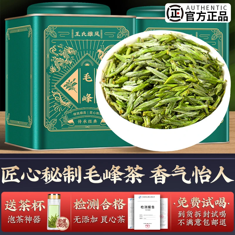 王氏雄风2025新茶黄山春茶明前头采毛峰嫩芽正宗安徽绿茶叶送