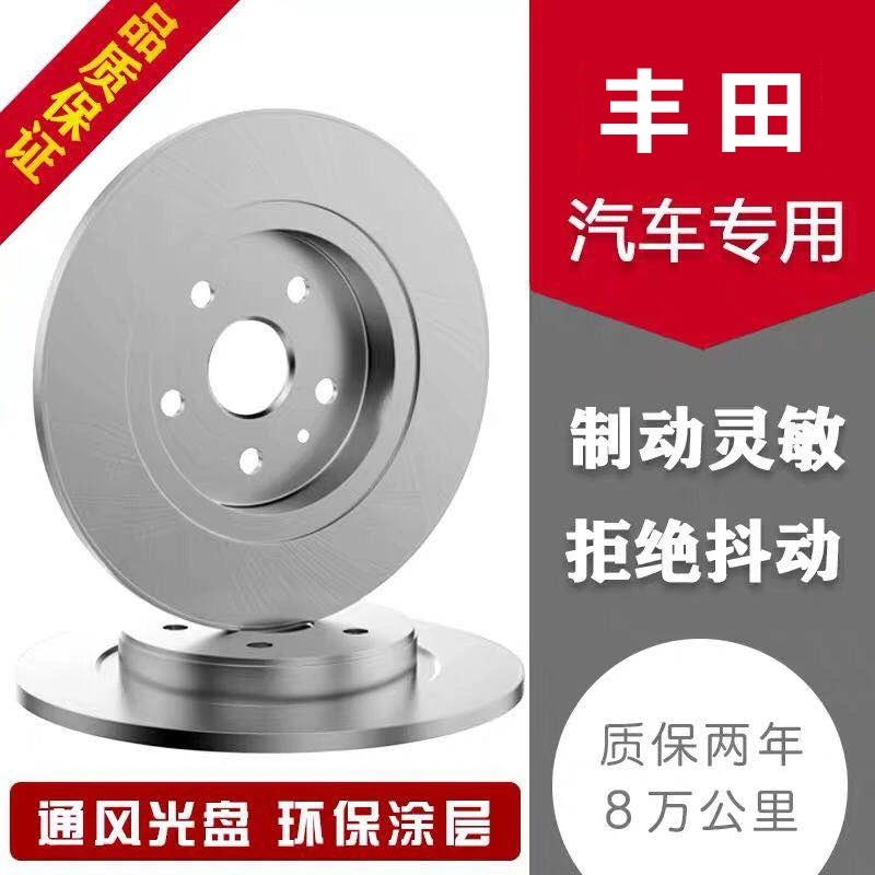 适用于丰田卡罗拉凯美瑞雷凌致炫威驰花冠RAV4荣放前后刹车盘