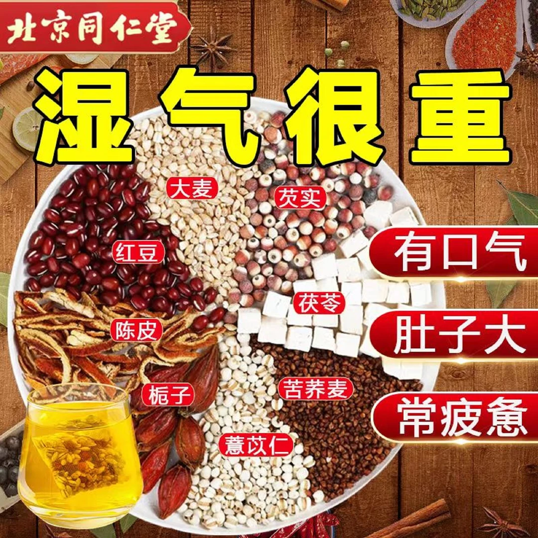北京同仁堂茯苓红豆薏米茶赤小豆芡实湿气太重薏米红豆祛湿茶薏仁