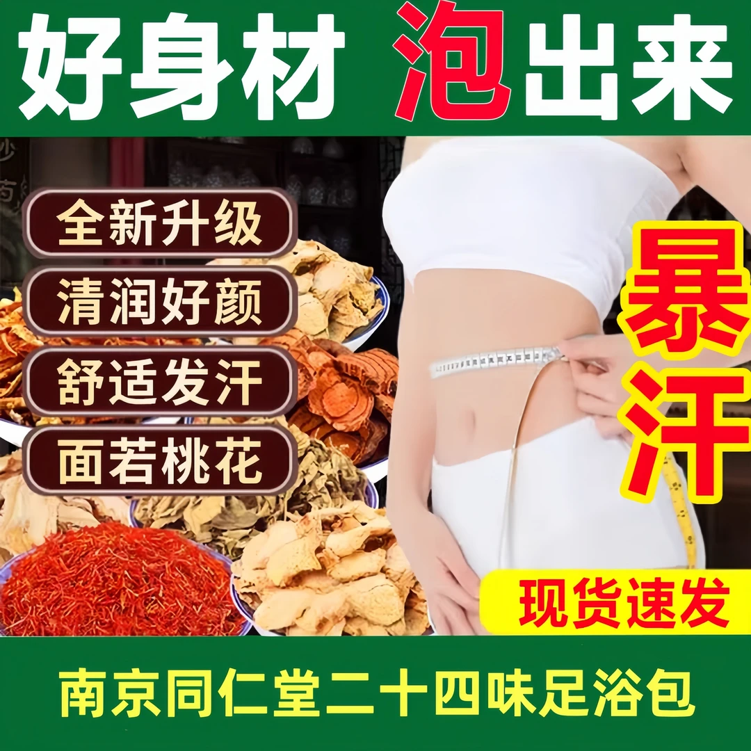 【张嘉倪推荐泡脚包】本草泡脚足浴包懒人适用湿益母草家用身材管理
