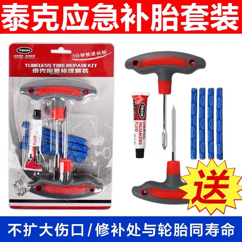 TECH/泰克补胎工具真空胎补胎胶条冷补汽车应急修补套装补胎神器