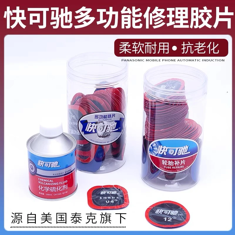 泰克快可驰补胎胶水胶片汽车真空胎内胎轮胎补片冷补蘑菇钉贴补皮