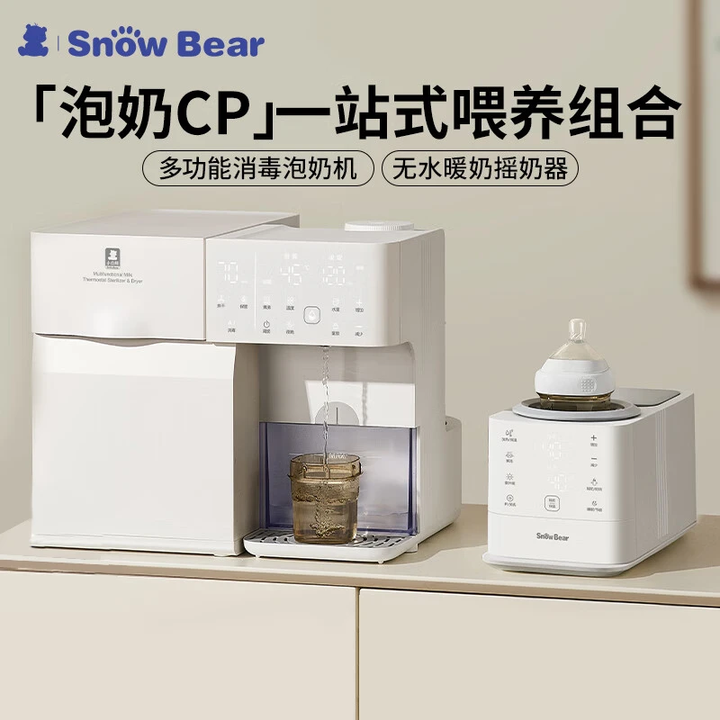 小白熊紫外线奶瓶消毒器婴儿泡奶机定量冲奶消毒二合一体机5069