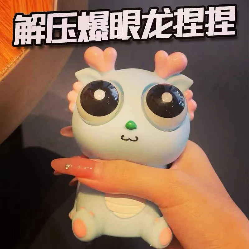 瞪眼小龙人爆眼龙捏捏乐龙年解压玩具网红创意可爱玩具儿童礼品