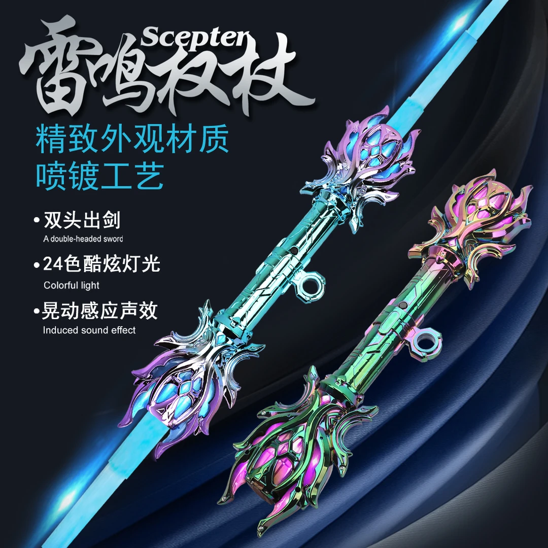 雷咛权杖双头伸缩激光剑24色炫酷发光玩具音质清晰男孩宝剑礼物