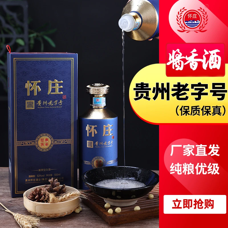 怀庄经典传承53°古法工艺酿造怀庄53酱香型白酒53度500ml