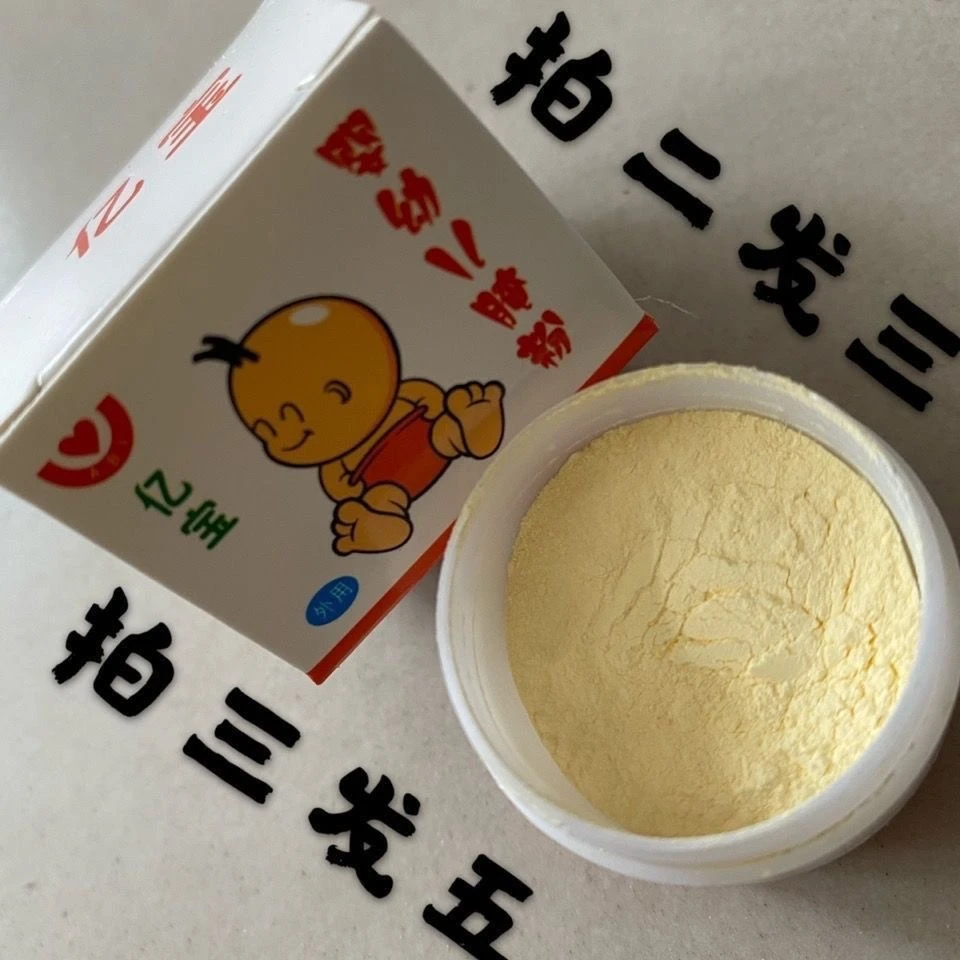 腌粉亿宝婴幼儿治淹宝宝红屁股臀部腋窝颈部及皮肤溃烂无激素腌粉
