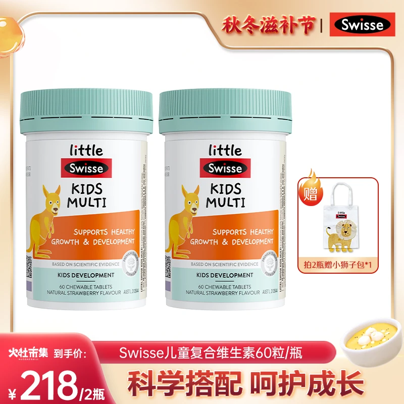 Swisse 斯维诗儿童复合维生素咀嚼片
