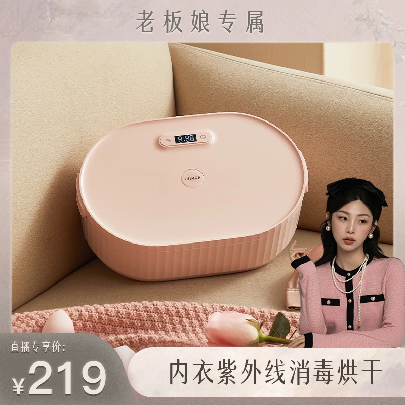 【老板娘专属】OIDIRE内衣消毒机家用衣服烘干紫外线内裤杀菌盒器