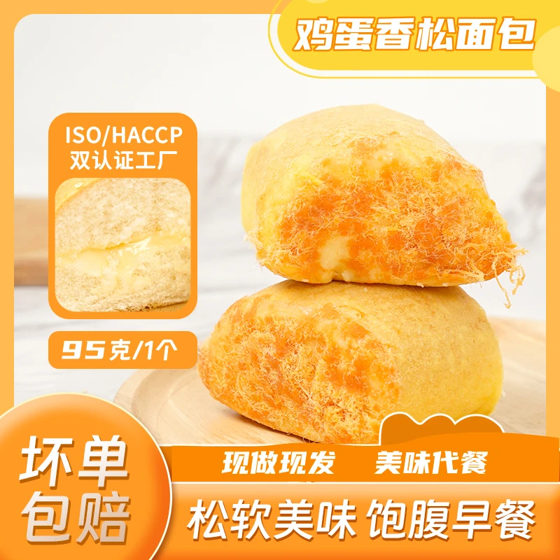 魔唇【到手8个】95g/包新鲜香松鸡蛋面包香醇营养早餐蛋皮面包整箱