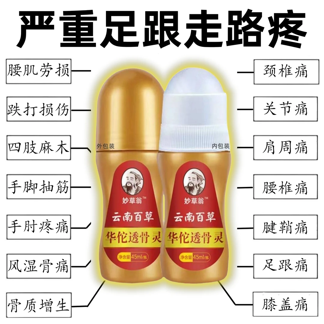 【华佗透骨油】手脚麻木足跟疼走路疼半夜受凉四肢麻木抽筋腰腿脚疼