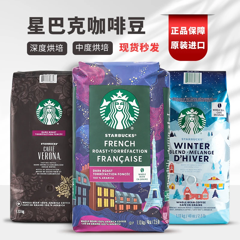 【纯原装进口】美国Starbucks星巴克法式佛罗娜中度重度烘焙咖啡豆
