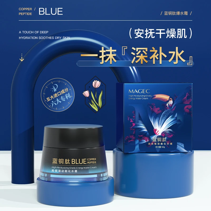 MAGEC蓝铜肽高保湿动能化水霜补水修护安抚面霜