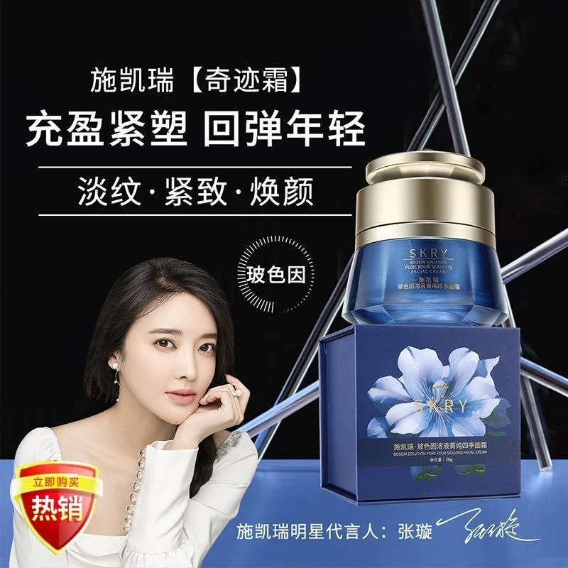 SKRY玻色因紧致抗皱菁纯四季温变面霜补水保湿提亮肤色