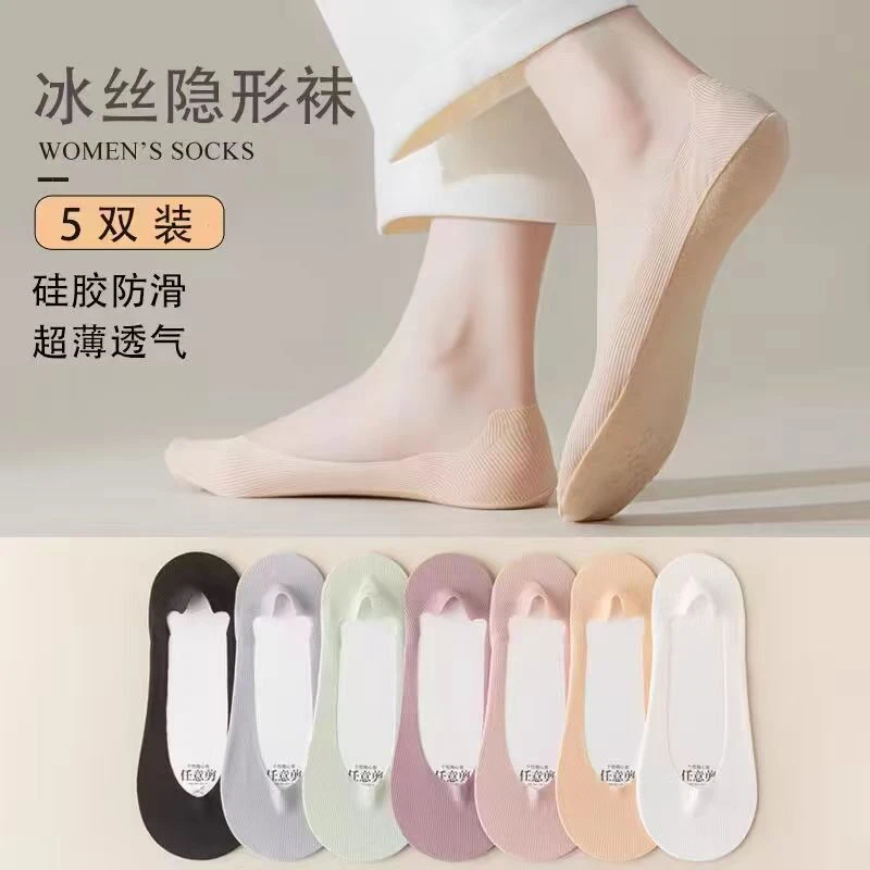 船袜夏季女隐形防滑不掉跟纯色打底冰丝薄款高弹轻薄浅口  五双装