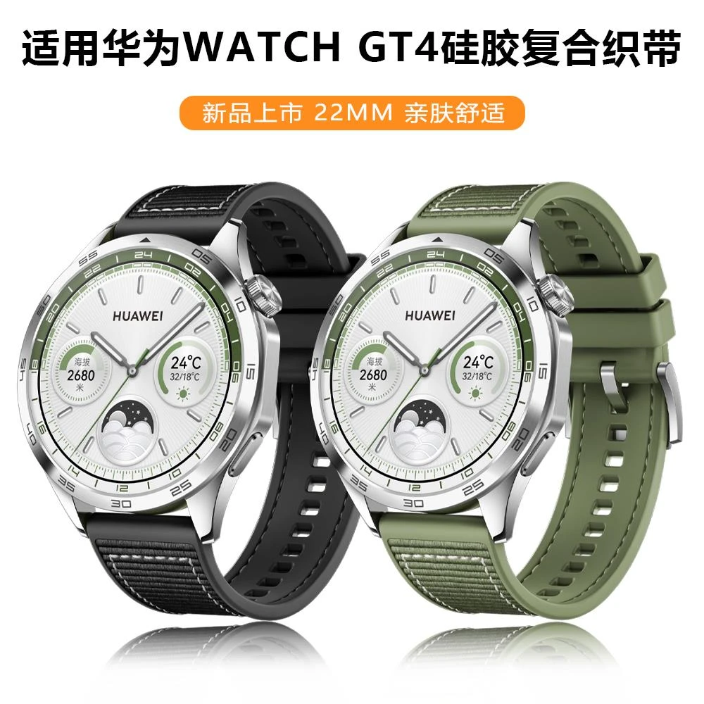 适用华为GT4尼龙编织硅胶复合表带watch4Pro手表GT2/GT3通用22mm