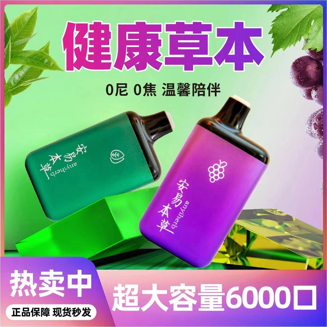 安易本草口腔喷雾清新电子口腔吸入式便携水果味大容量草本清凉